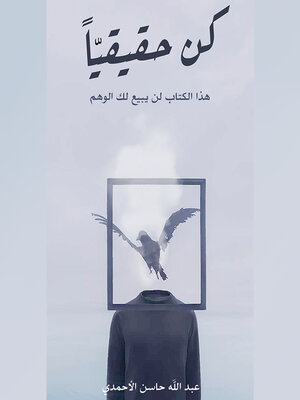 cover image of كن حقيقيًا